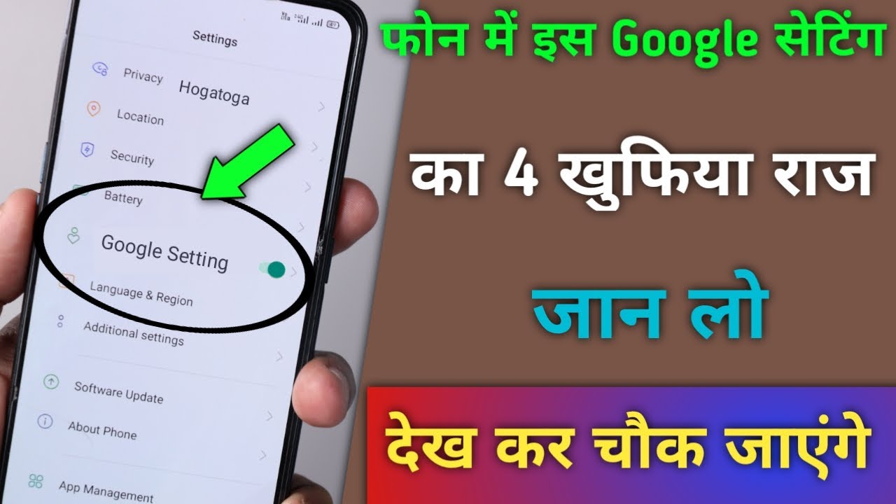 फोन में इस Google सेटिंग का 4 खुफिया राज जान लो देख कर चौक जाएंगे !! Tips & Trick