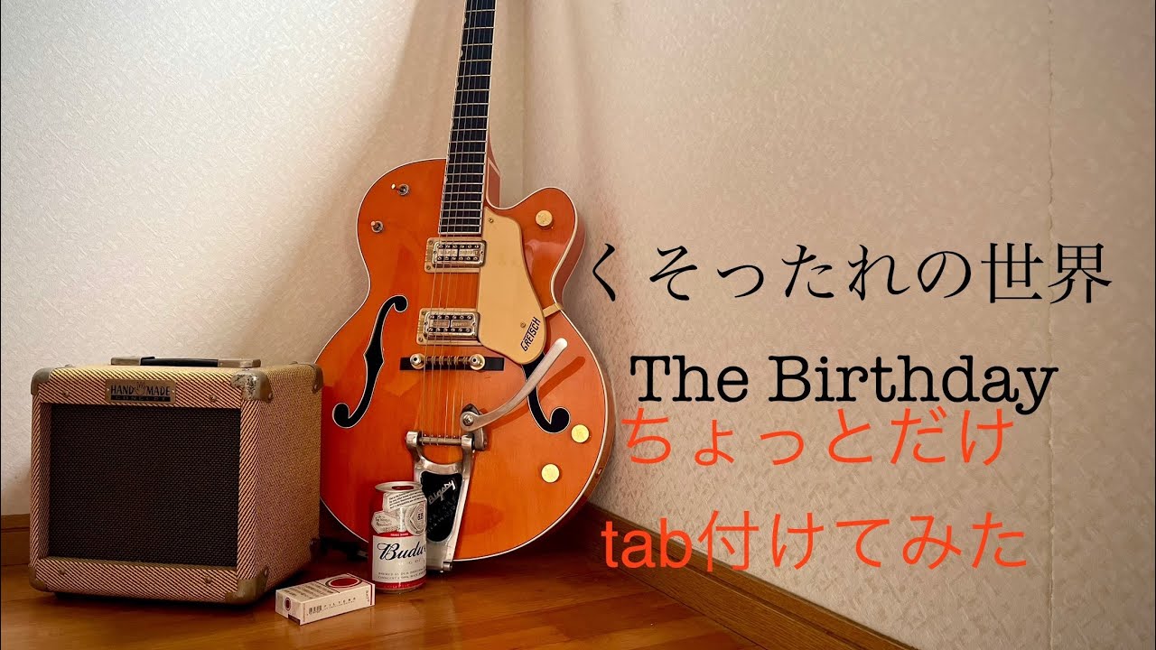 くそったれの世界　備忘録