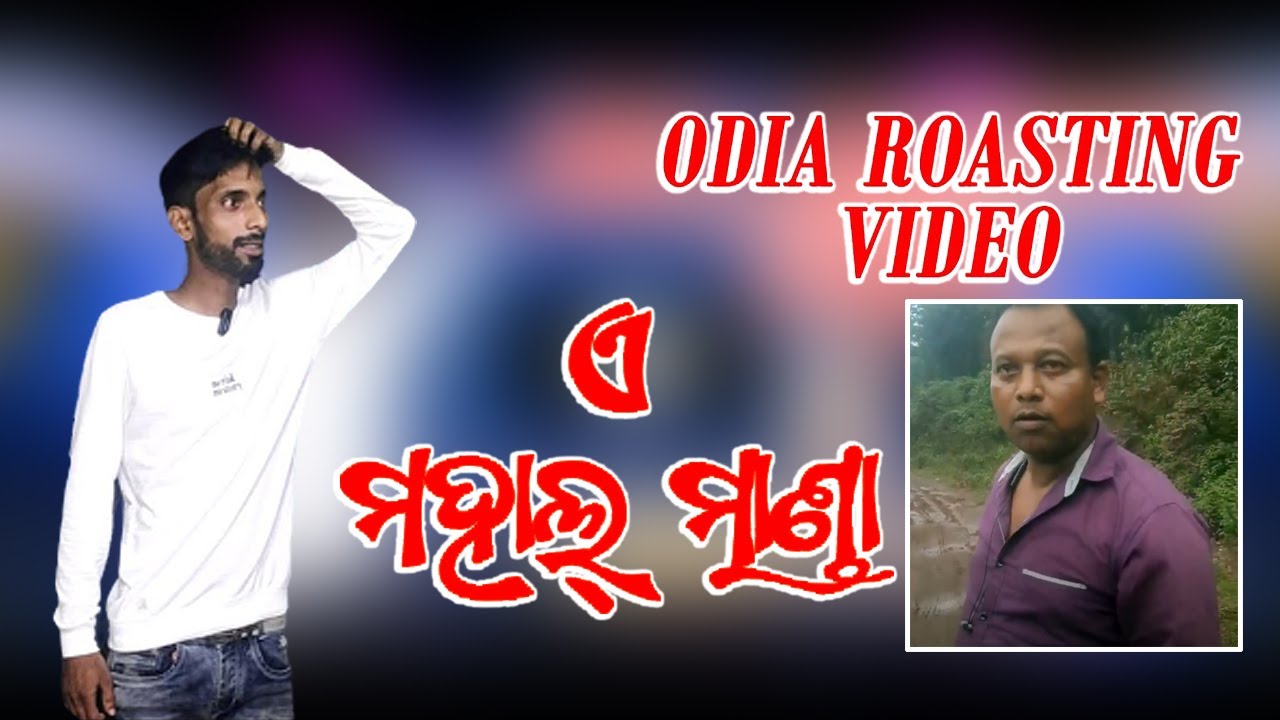 ମହାଲମାଣ୍ଡା  II Odia Roasting Video II Funny Roast Video II Life without Script II Kaka Comedy