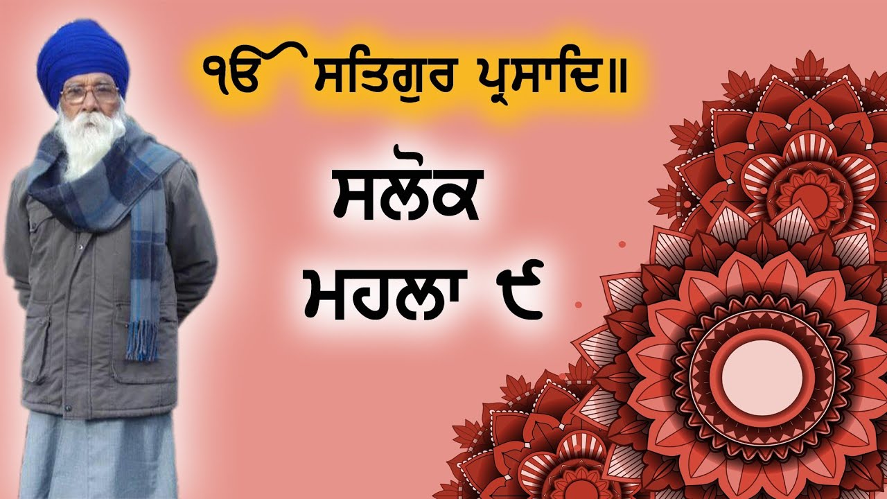 01 of 03 Salok M9 ਗੁਨ ਗੋਬਿੰਦ ਗਾਇਓ ਨਹੀ ਜਨਮੁ ਅਕਾਰਥ ਕੀਨੁ ॥ #sachkhojacademy #dharamsinghnihangsingh