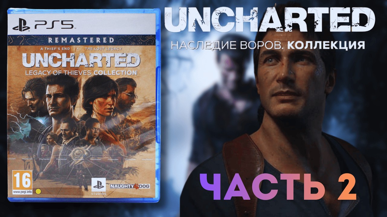 UNCHARTED: Legacy of Thieves на PS5 — ЛУЧШИЙ ПРИКЛЮЧЕНЧЕСКИЙ БЛОКБАСТЕР 🔥