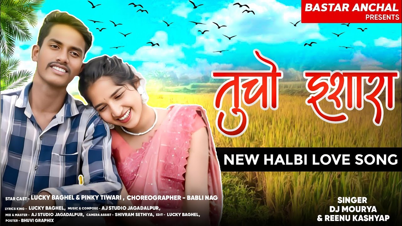 💖TUCHO ISHARA💕।।NEW HALBI LOVE SONG|| SING- DJ MOURYA & REENU KASHYAP||CAST - LUCKY & PINKY TIWARI