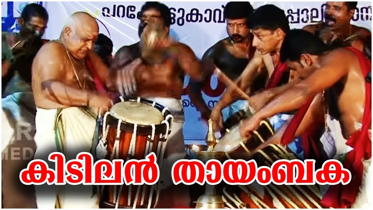 Thayambaka - Kallur Ramankutty | Porur Unnikrishnan