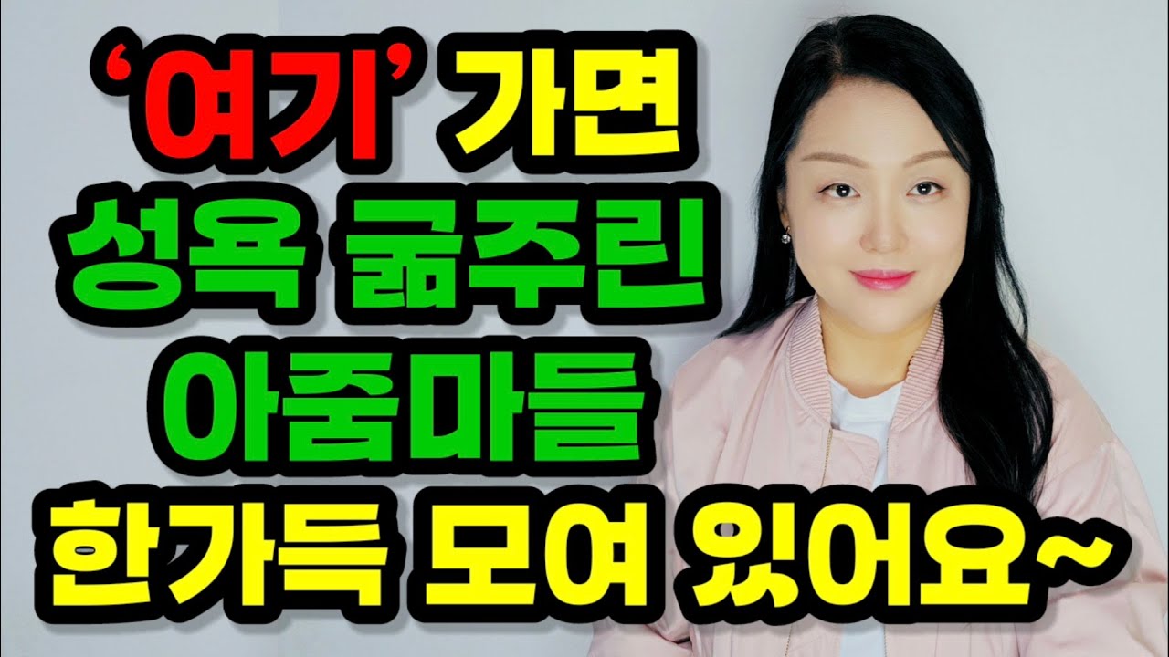 요즘 중년 여자들이 욕구 푸는 장소 4가지 | 이혼전문 변호사들이 말하는 충격적인 불륜장소는?