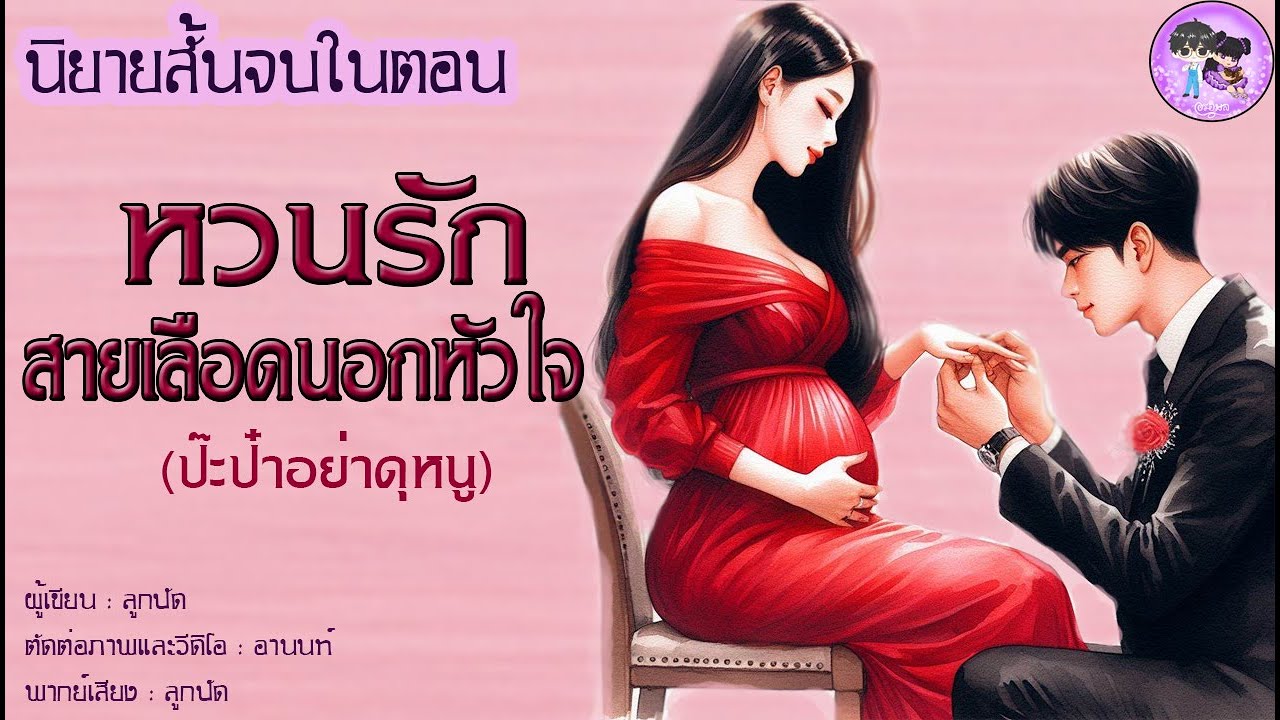 นิยายสั้นจบในตอน เรื่อง 