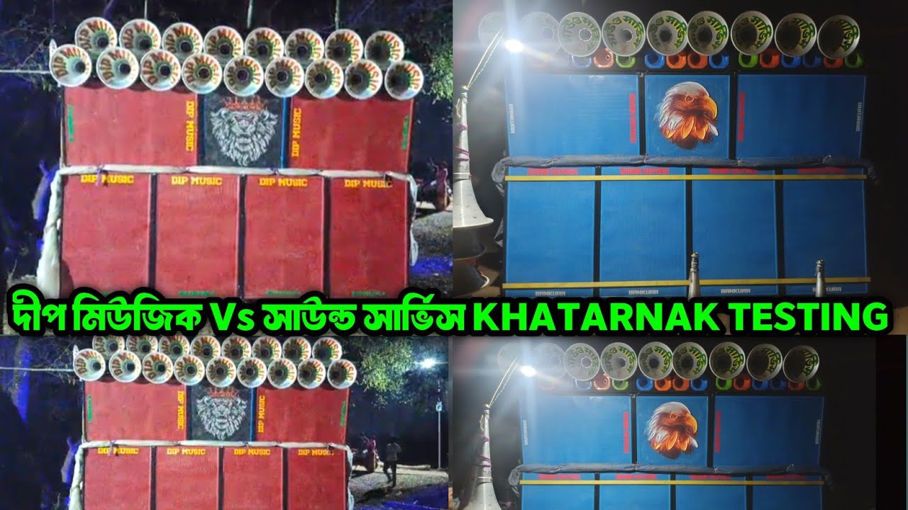 Dip Music vs Sound Service || ফুল টেস্টিং ভিডিও || 7পিস করে বক্স নিয়ে কম্পিটিশন শুরু করেছে খাটুল এ 