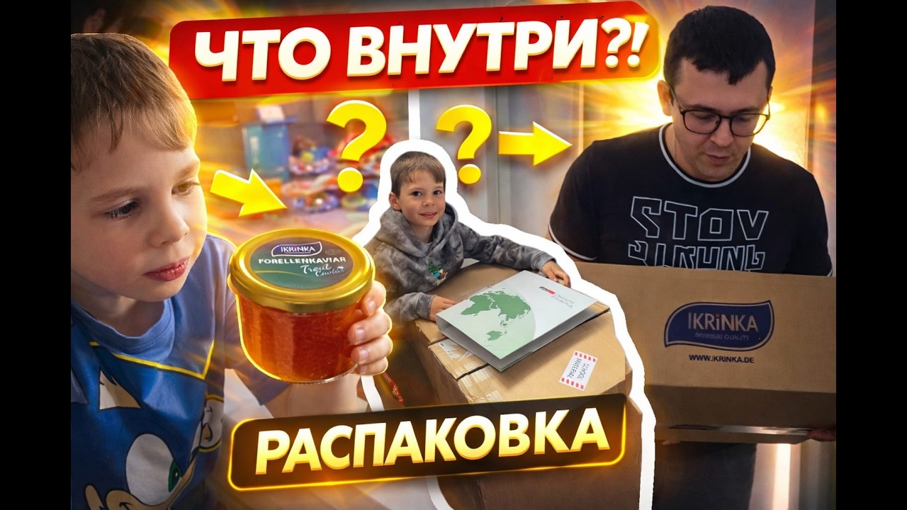 Готовимся к большому путешествию! Концерт, школа на удалёнке и вкусная посылка.