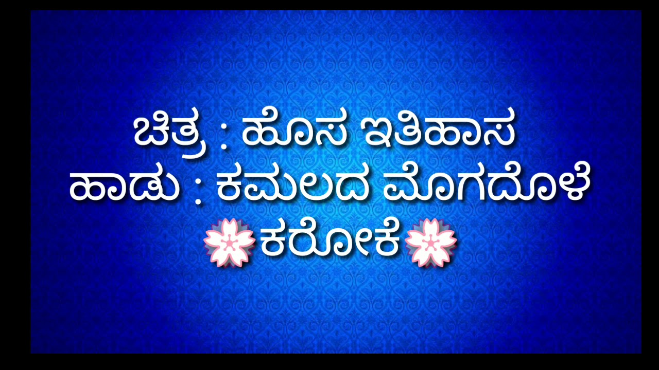 Kamalada mogadole kamalada kannole Kannada karaoke