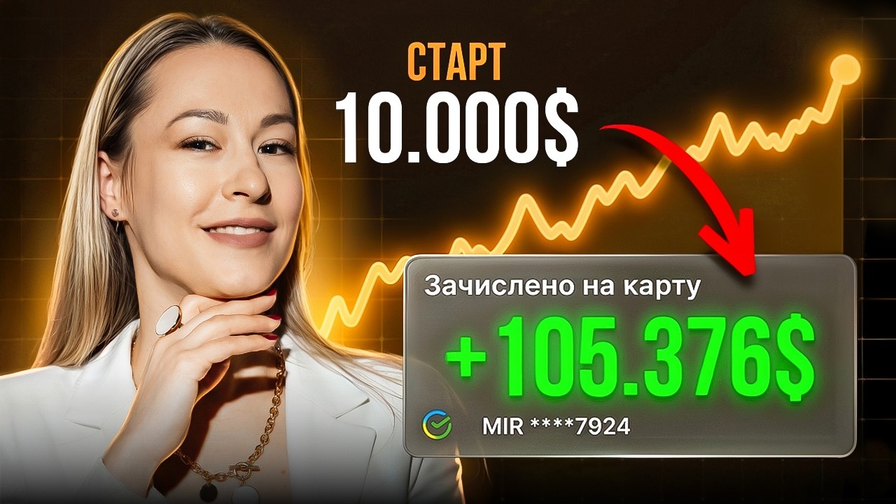 Куда вложить 10000$ в 2026 году БЕЗ РИСКА: Стратегия для тех, кто не хочет ПОТЕРЯТЬ деньги