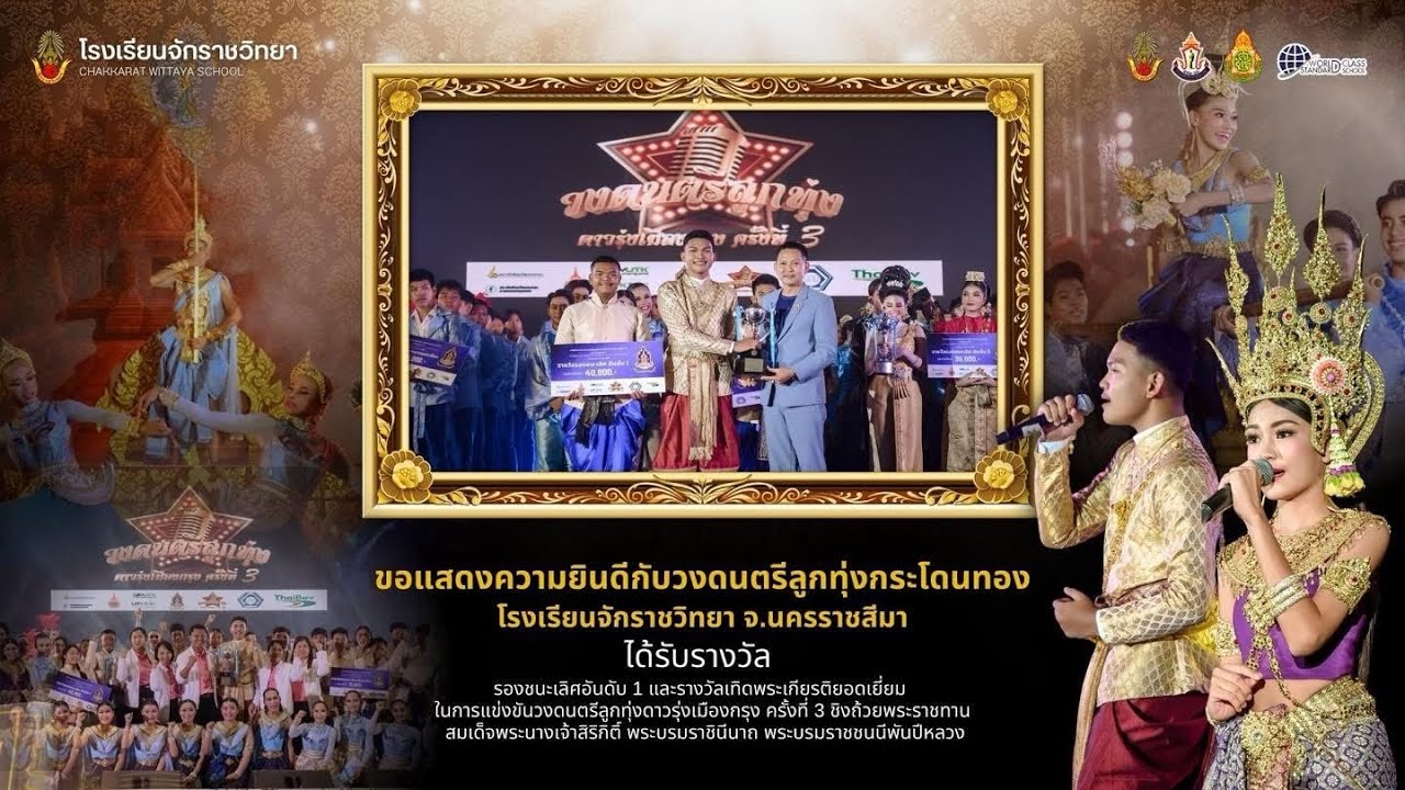 วงดนตรีลูกทุ่งโรงเรียนจักราชวิทยา ดาวรุ่งลูกทุ่งเมืองกรุงครั้งที่ 3