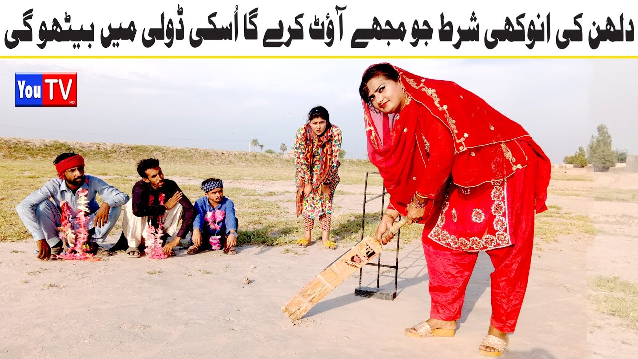 Wada Number Daar Noori Dolhan Ka Cricket Match Bhola khushia New Funny Punjabi Comedy Video | You Tv