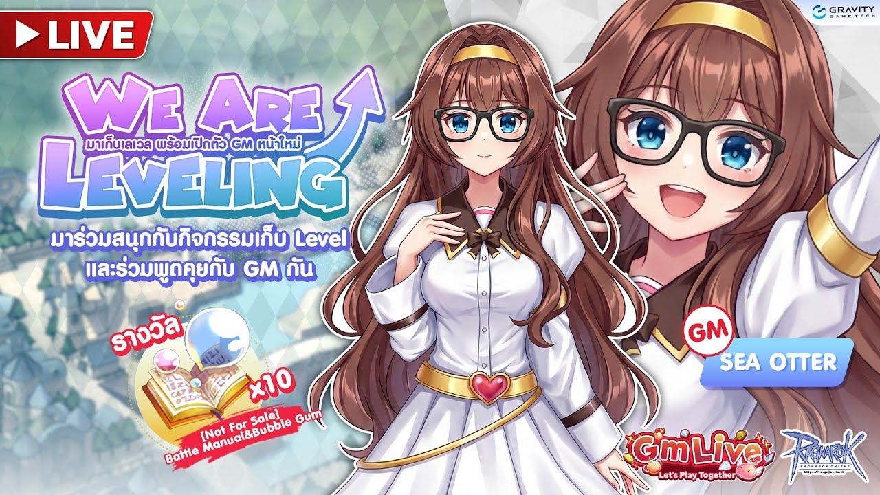 GM Live EP. 61 : [RO Class 4] ⚔️ We Are Leveling !!+ 🛡️