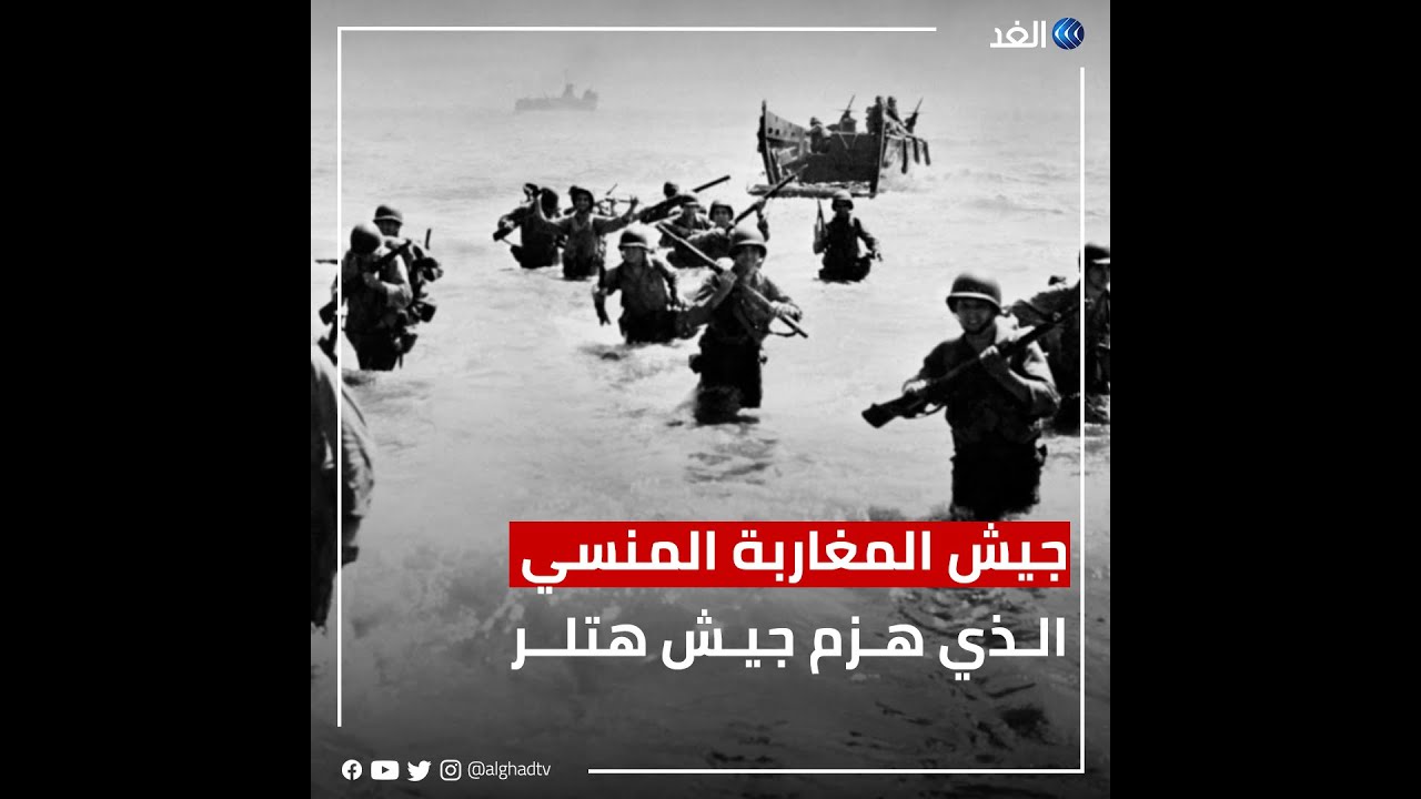 تعرف على جيش المسلمين المغاربة الذين حرروا فرنسا وهزموا جيش هتلر ولا يذكرهم التاريخ