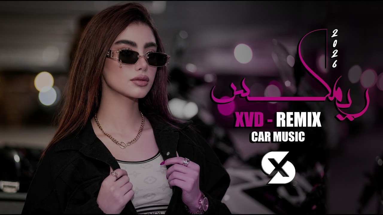 ميكانا ياربي أقوى ريمكس 2026 ( XVD ) Arabic Car Music • Bass Boosted