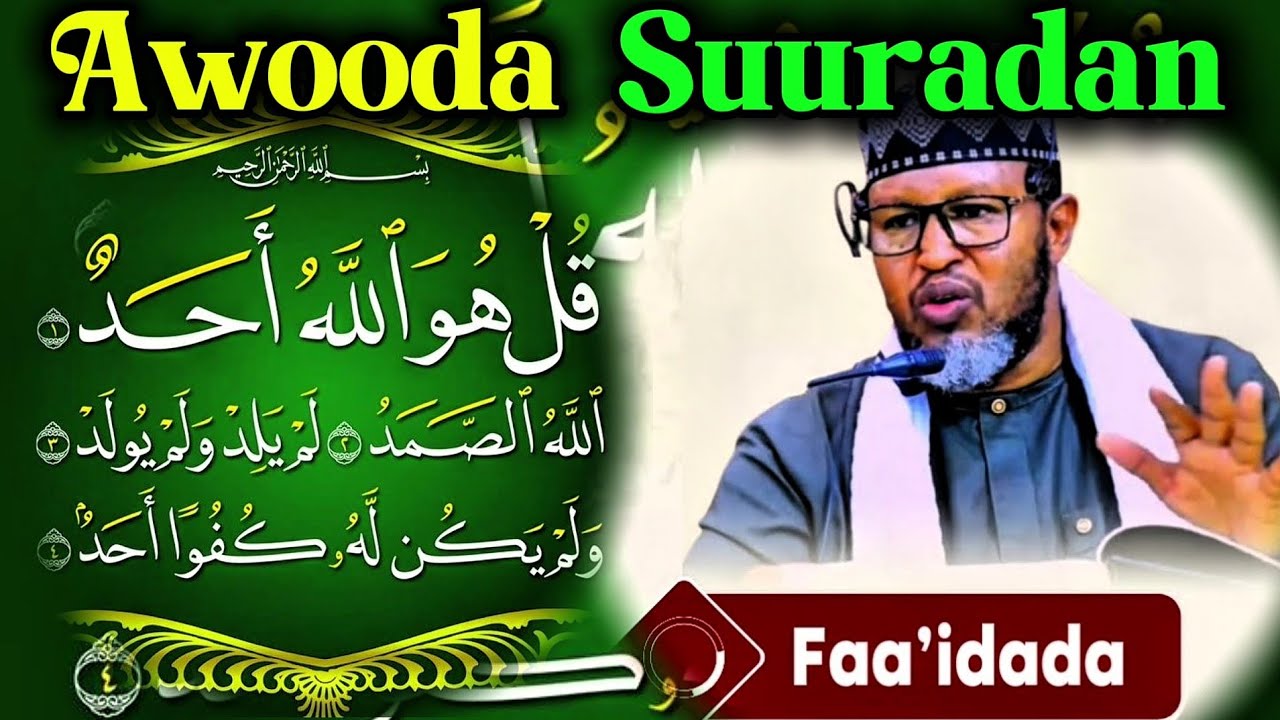 Fadliga Suuradan iyo Awooda kujirta سورة الاخلاص hadii aad Akhrido | Sh Abdullahi