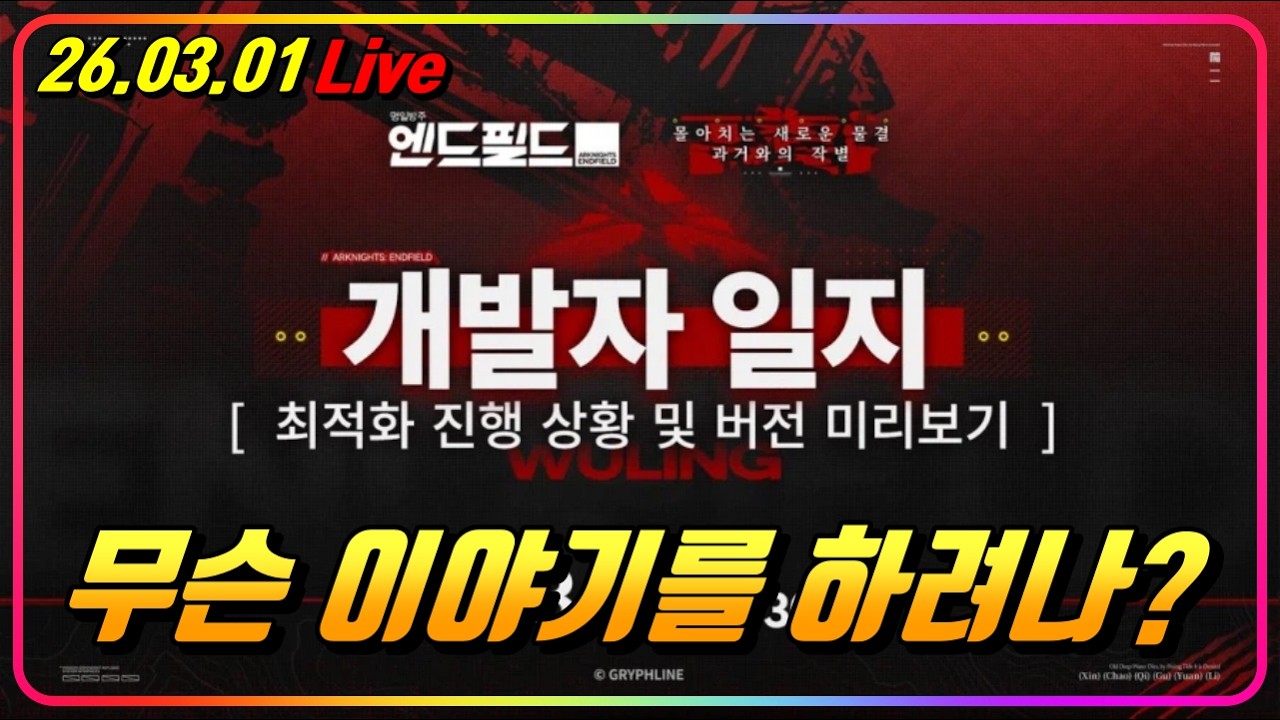엔필 개발자 일지 보고, 리뷰하러 왔습니다. (짧방!)