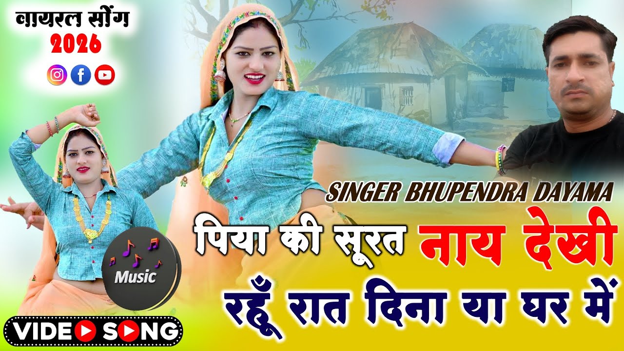 5 जेठ 25 जेठानी ।। इनकी कहन मैने अब तक मानी ।। एक बार पूरी वीडियो देखें ।। Singer bhupendar dayma