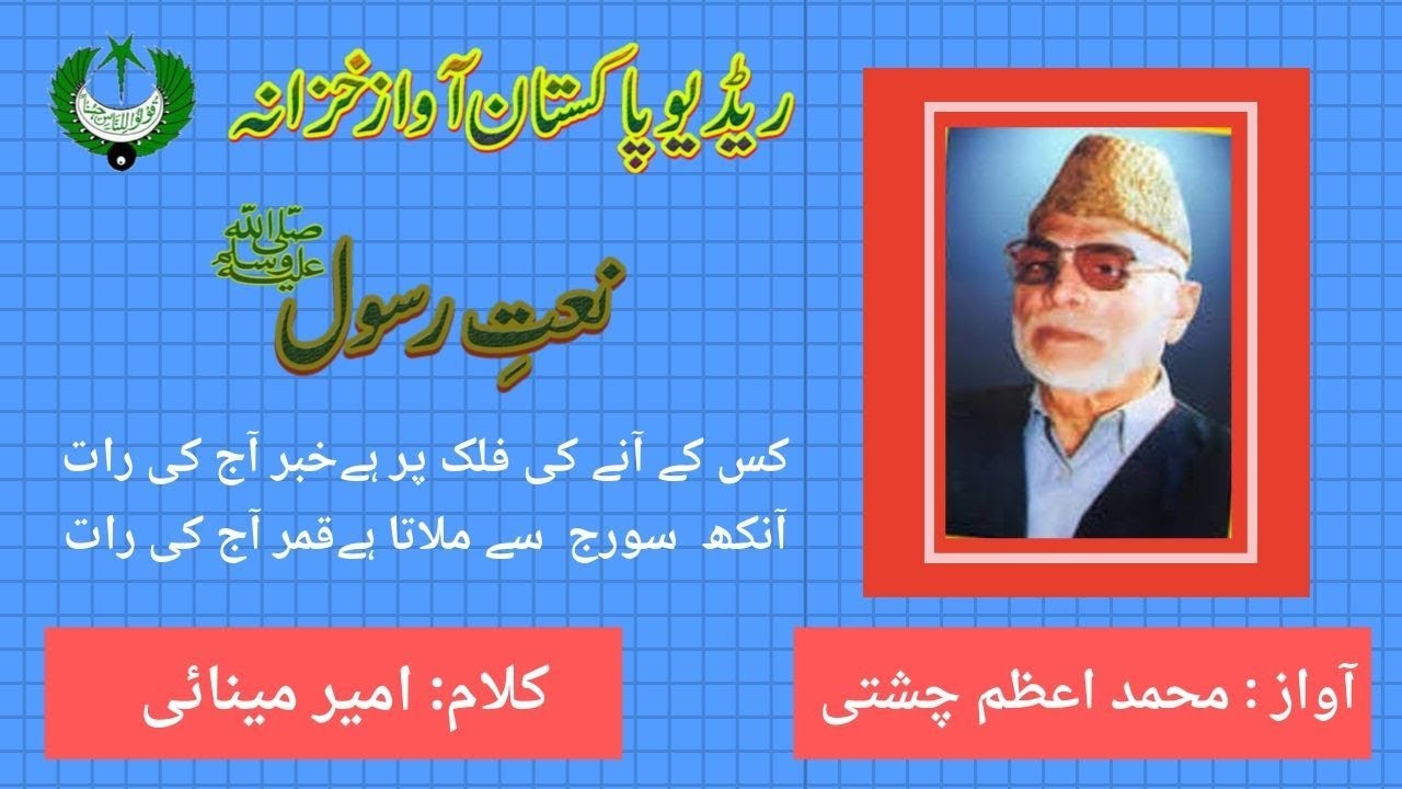 URDU NAAT | Kis Kay Any Ki  Falak Par Hai  | Muhammad Azam Chishti| Ameer Meenai | Radio Pakistan