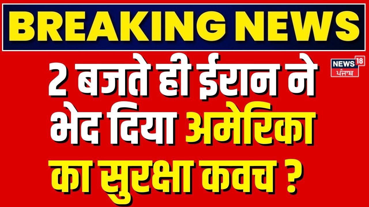 Iran America War Update: ईरान ने भेद दिया अमेरिका का सुरक्षा कवच ? | Drone spotted in America | N18G