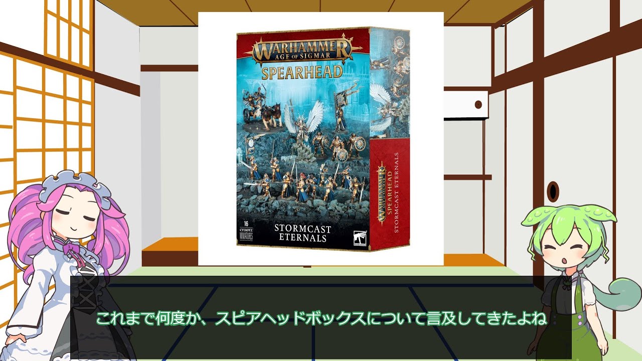【ウォーハンマーAOS】結局スピアヘッドボックスとはなんなのか【VOICEVOX解説】