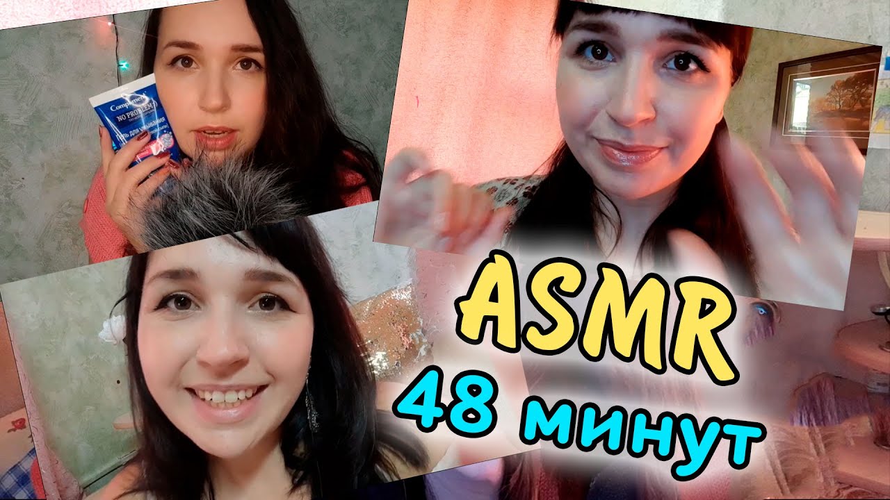 ASMR / АСМР Массаж лица 48 минут / Face massage / Масаж обличчя
