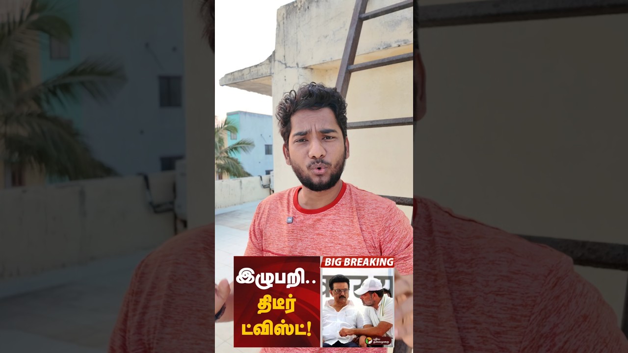 Congress ✋🏻 DMK 🖤&hearts;️ Alliance 💔 broke down😭What next⁉️ #tnpolitics #politicsnews #dmk #congress #inc