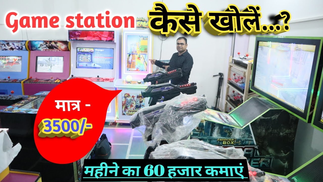Latest pandora box  || Game center Business || 3500 सौ लगाकर , Business शुरू करें || Gaming business