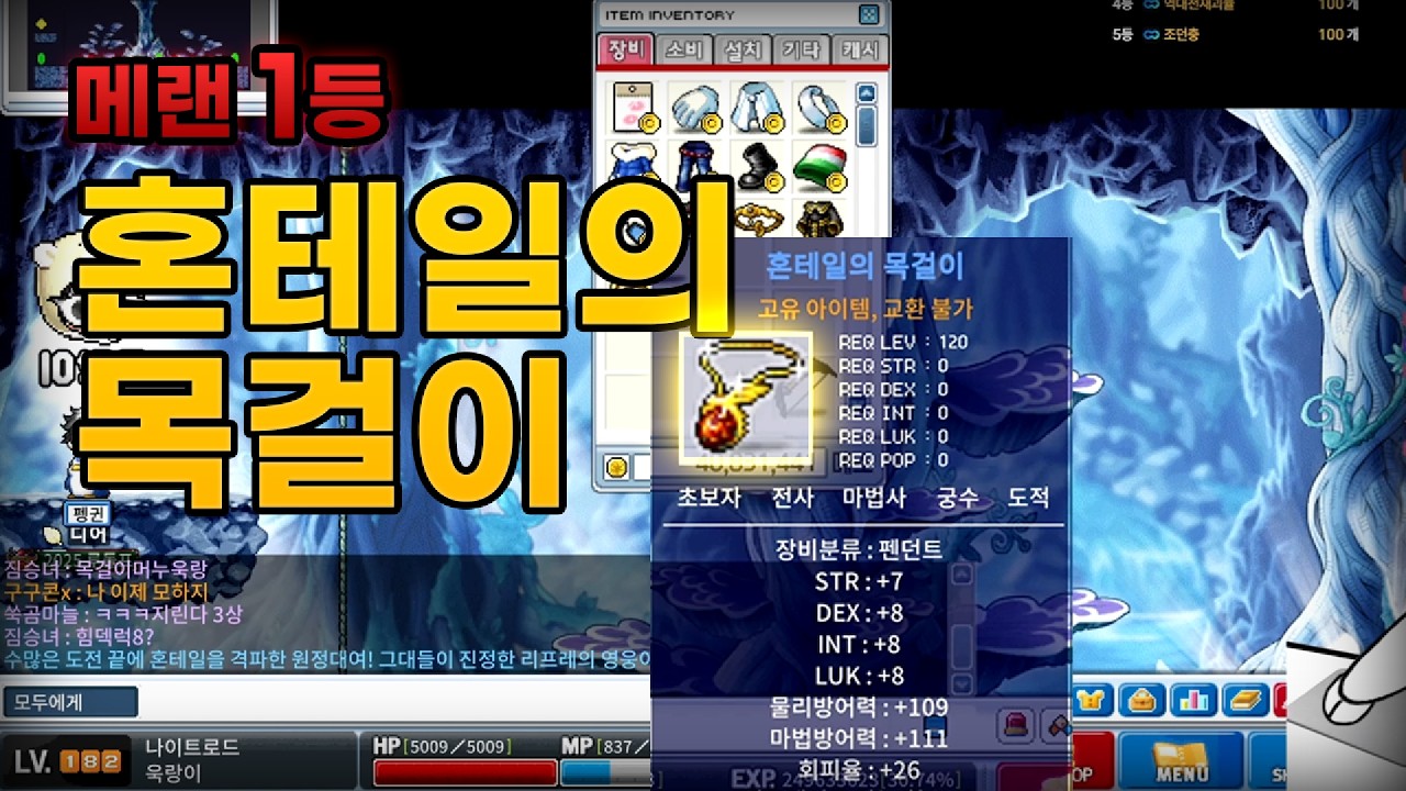 메랜 1등 혼테일의 목걸이 [메이플랜드]