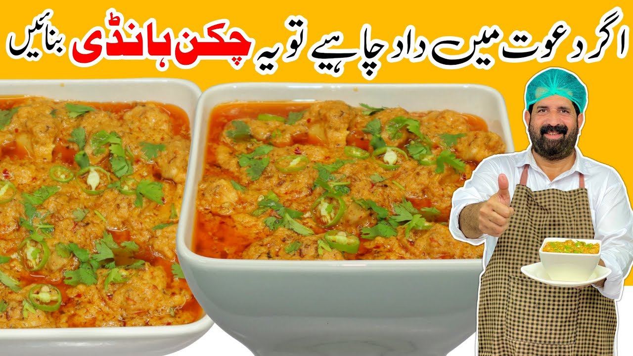 Chicken Malai Handi Recipe | Creamy Murgh Malai Curry | Chicken Handi | Chef Rizwan - BaBa Food RRC