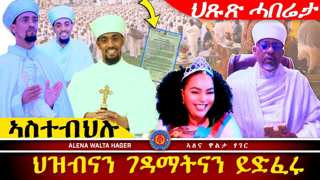 ✴️➛ኣቦና  ቀሺ ተወልደ  ገብረትንሳኤ  ተመሃሪ    ናይ  ስነ መለኮት   ፣ 02.11.2024