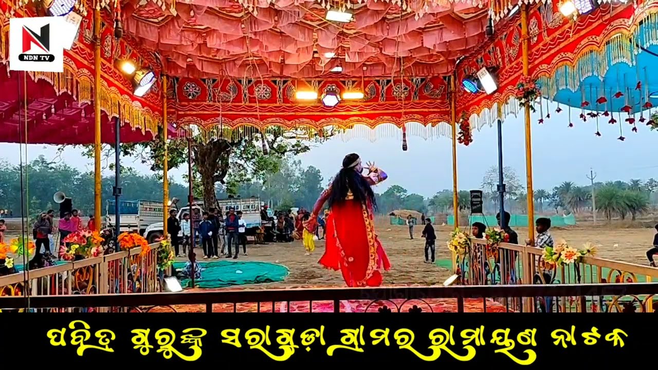 ଭାଗ - ୩୯ । ରାବଣର ରତ୍ନ ମୁକୁଟ ଅଙ୍ଗଦ ହସ୍ତରେ। ସରାଗୁଡ଼ା ରାମାୟଣ ନାଟକ ପବିତ୍ର ଗୁରୁଙ୍କ। ndntv