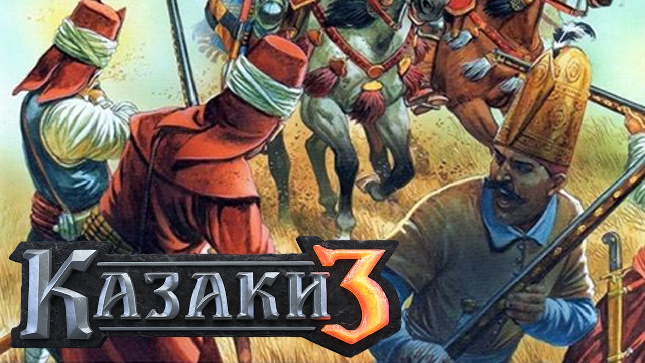 Казаки 3. FFA