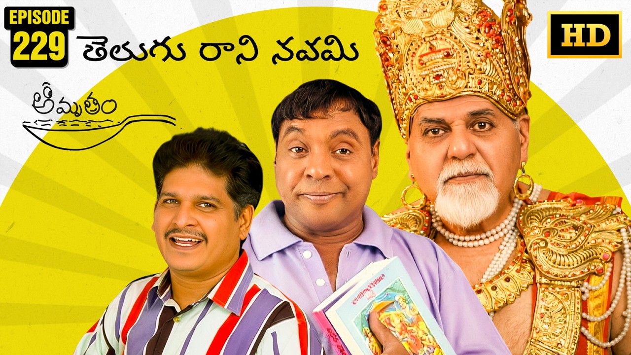 Amrutham Serial Remastered | EP 229 - Telugu Raani Navami | HD Audio & Video | Telugu Comedy Series