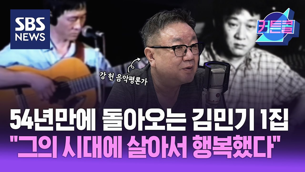 54년만에 돌아오는 김민기 1집...