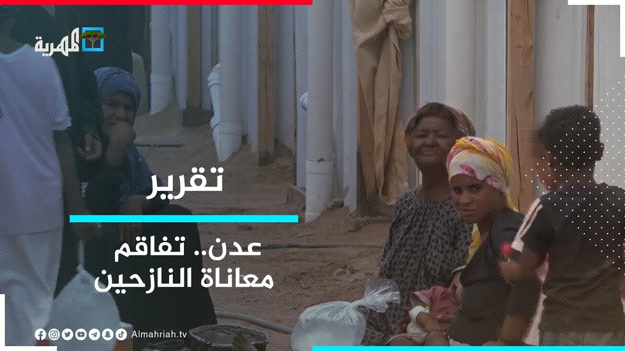 تفاقم معاناة النازحين في عدن جراء ارتفاع أسعار الغذاء