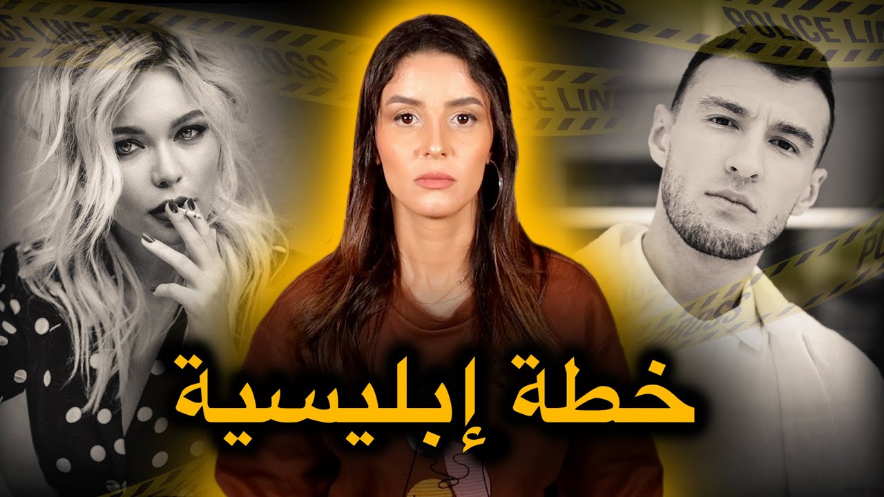 تحقيق أغرب من الخيال⚠️مستحيل أن تتوقع من هو الفاعل الحقيقي🔥‼️