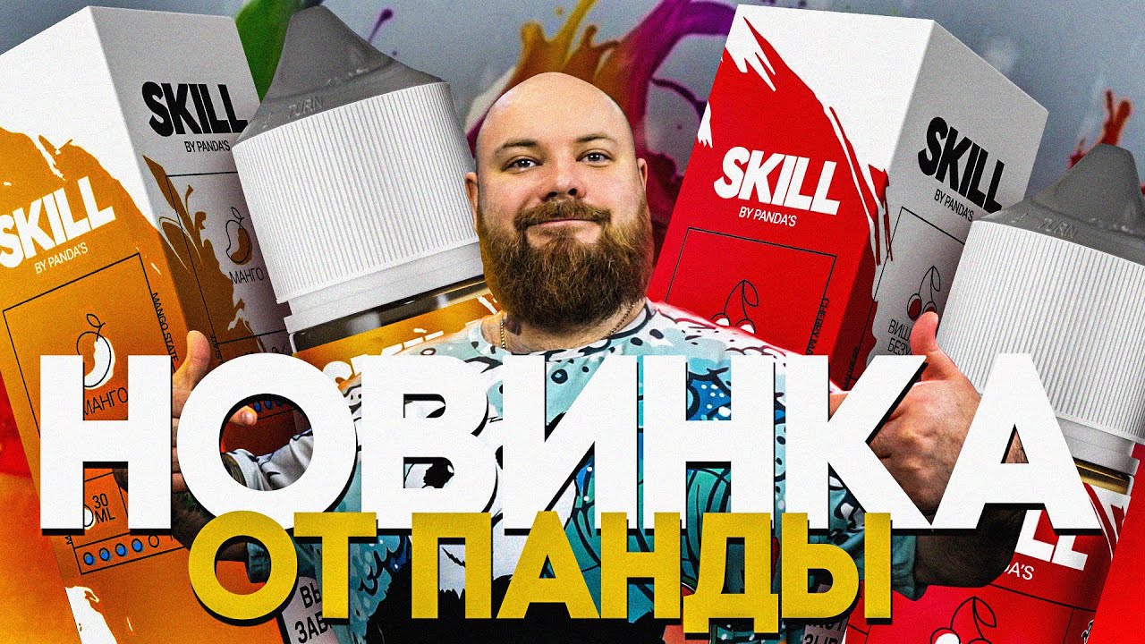 SKILL | Самая натуральная малина что я пробовал