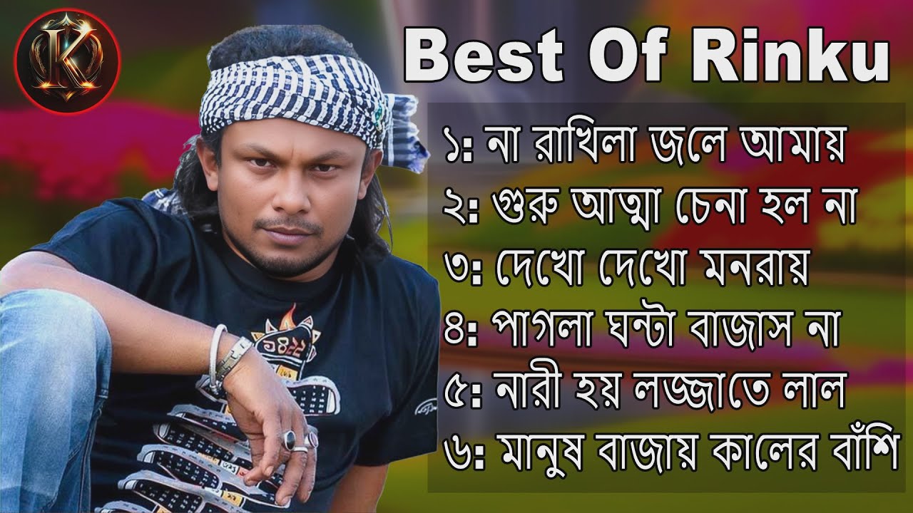 Best of Rinku All Album Songs 2025 | বেস্ট অফ রিংকু | Sad Songs | Rinku Audio Album 2025 | KING 512