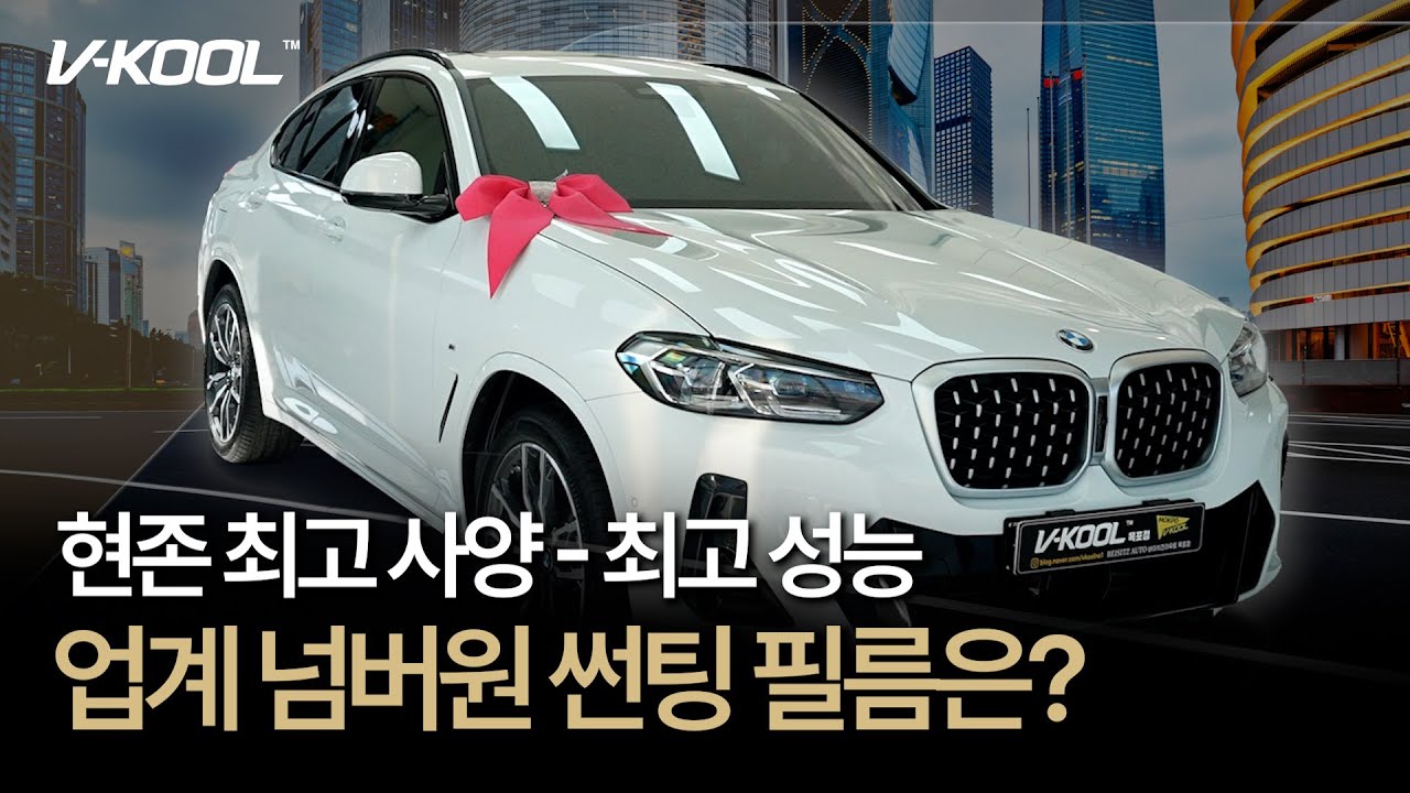 국내 1티어 자동차썬팅을 했을 때 생기는 일｜브이쿨 2025 MOM 목포점
