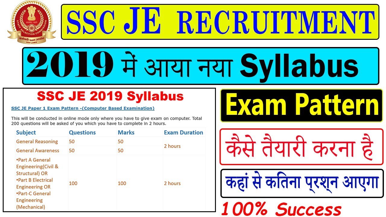 SSC JE Recruitment 2019 New Syllabus 2019, Exam Pattern & Safe Score || SSC JE New Syllabus 2019
