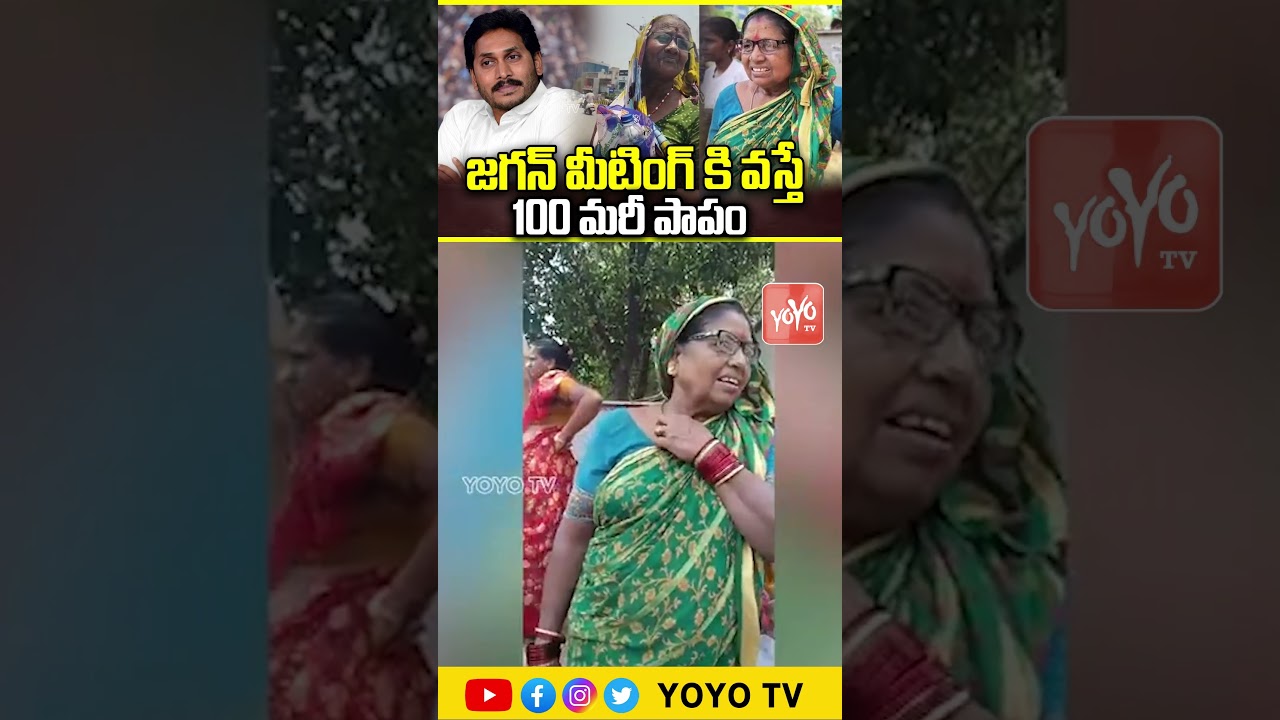 జగన్ మీటింగ్ కి వస్తే 100 మరీ పాపం ..YS Jagan At Vizag Steel Plant | Jagan Meeting |YOYO TV Channel