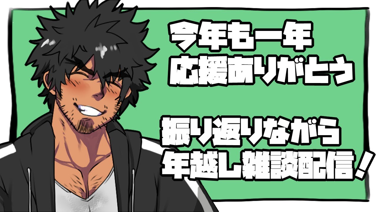 【ありがとう２０２５年】年末振り返り雑談おじさん【塚地修/Vtuber】