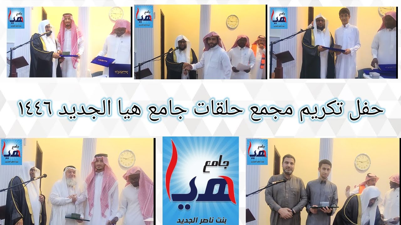 حفل تكريم مجمع الحلقات للطلاب الخاتمين والمتفوقين #١٧رمضان ١٤٤٦