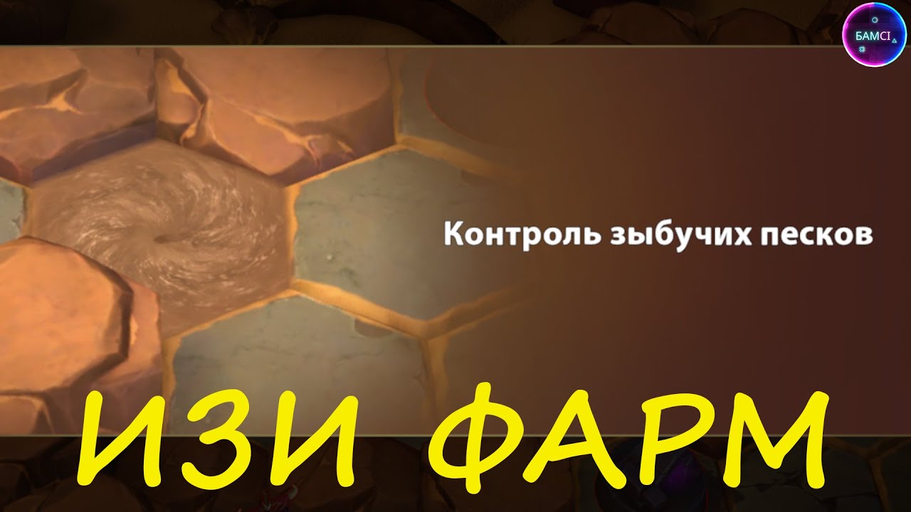 СРОЧНОЕ ПОДЗЕМЕЛЬЕ изи фарм за 5 минут КОНТРОЛЬ ЗЫБУЧИХ ПЕСКОВ | INFINITE MAGICRAID imr имр