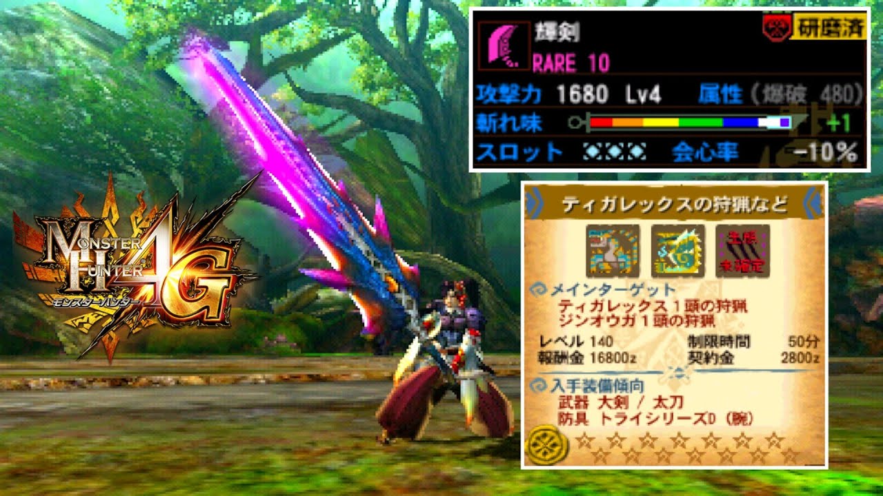 【MH4G】天国のわらしべギルクエLv140やる