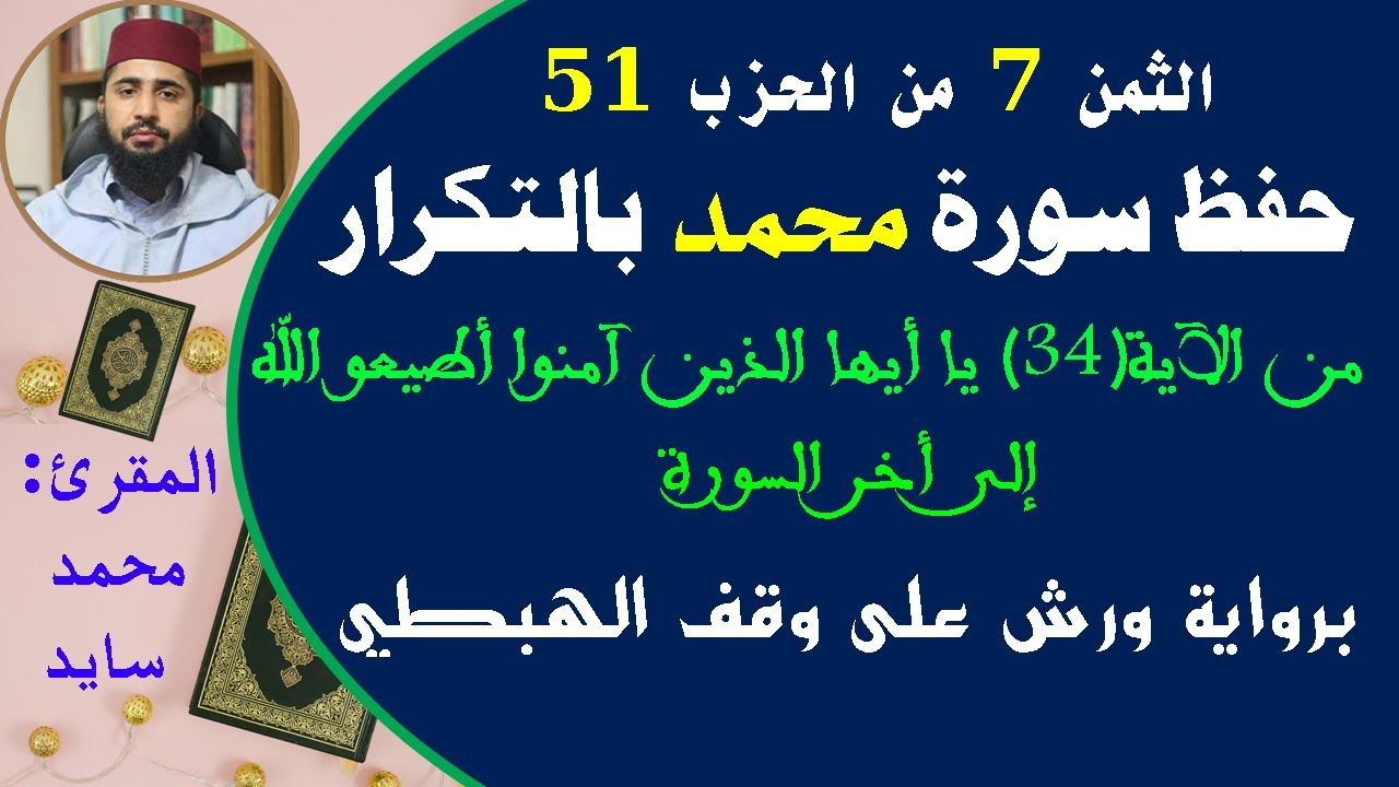 سورة محمد: من الآية (34) 