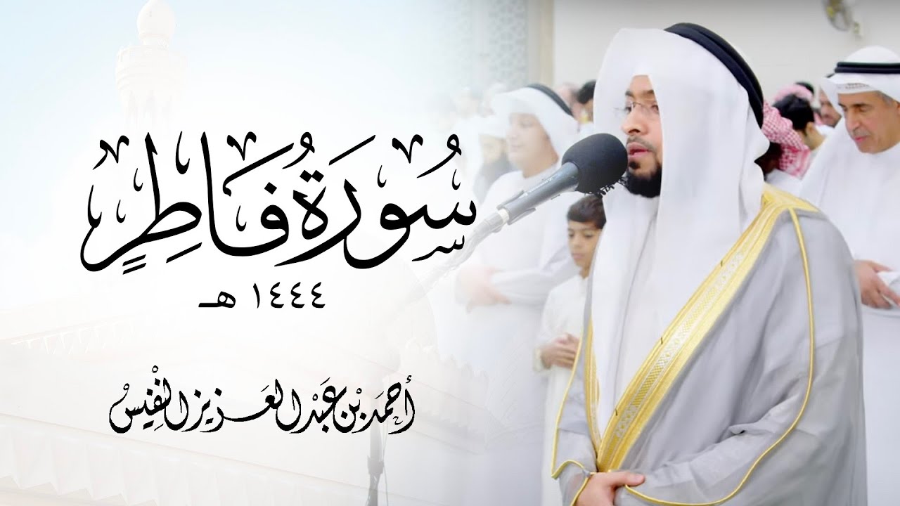 تلاوة مؤثرة جدا من سورة فاطر ليالي القيام 1444 هـ