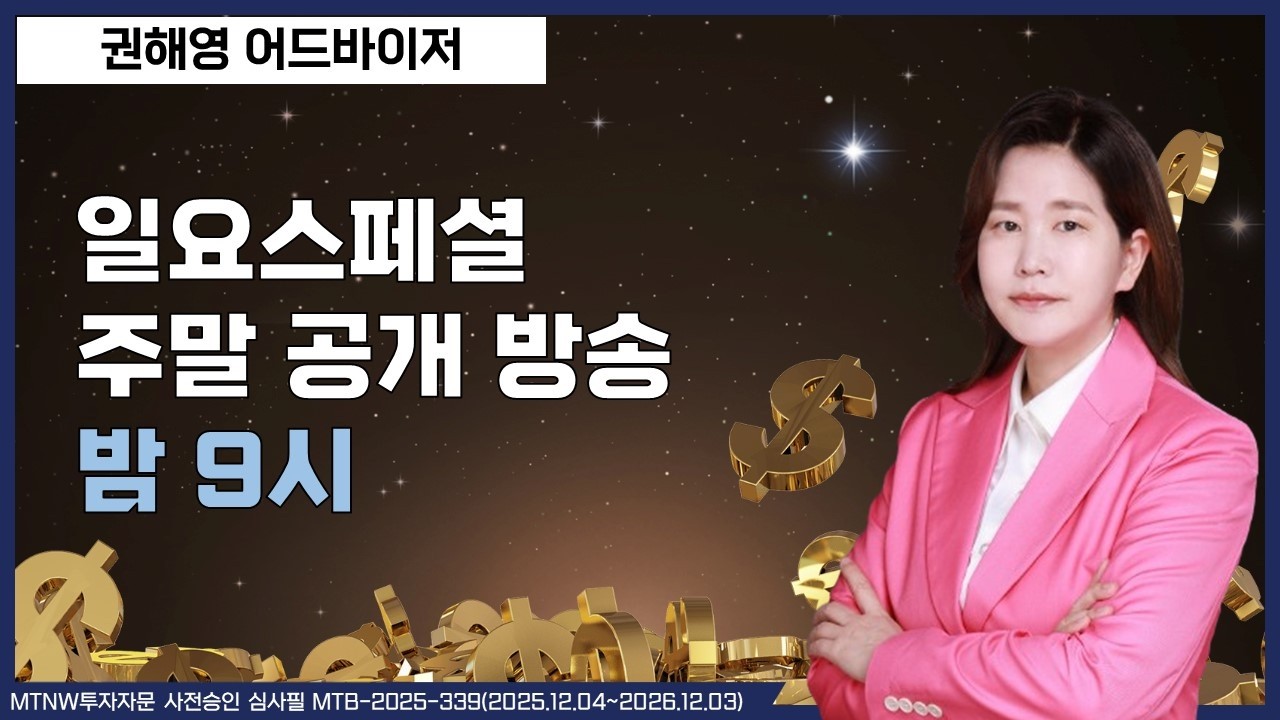 일요스페셜 ▶권해영◀ [MTNW]