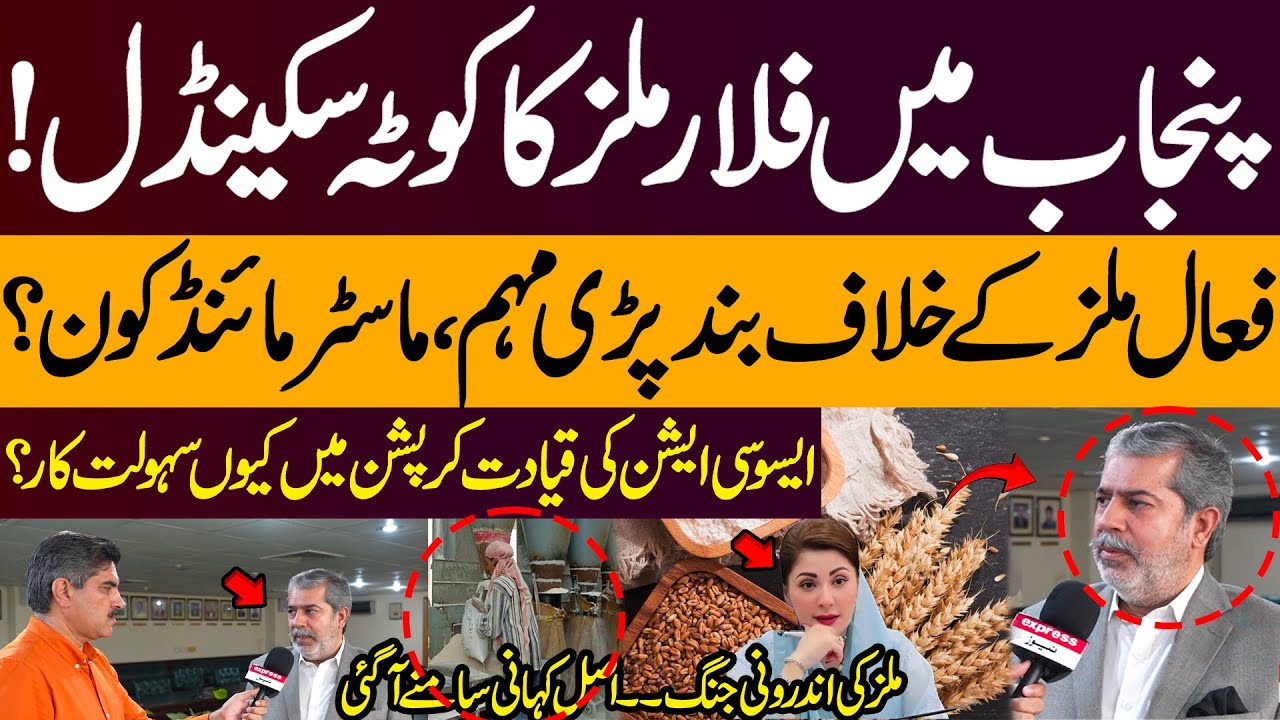 Punjab Flour Mills Corruption Exposed! Who Controls the Quotas?