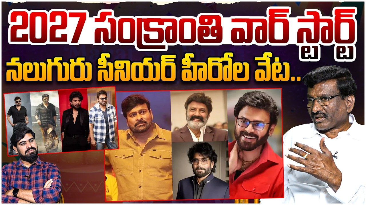 Tollywood's Biggest Sankranthi Clash💥| Chiranjeevi | Balakrishna | Nagarjuna | Venkatesh